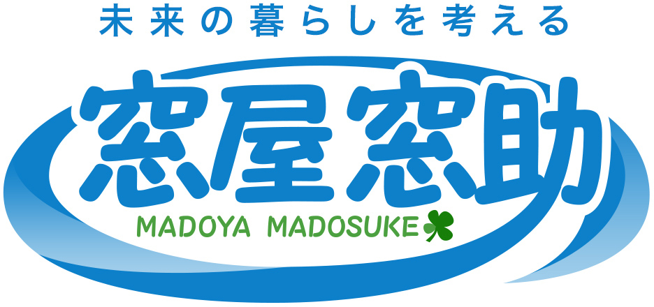窓屋窓助(株式会社 新産)