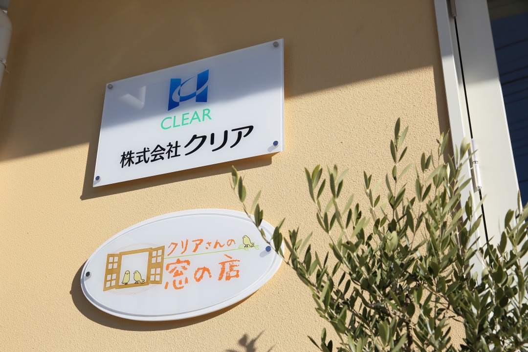株式会社クリア