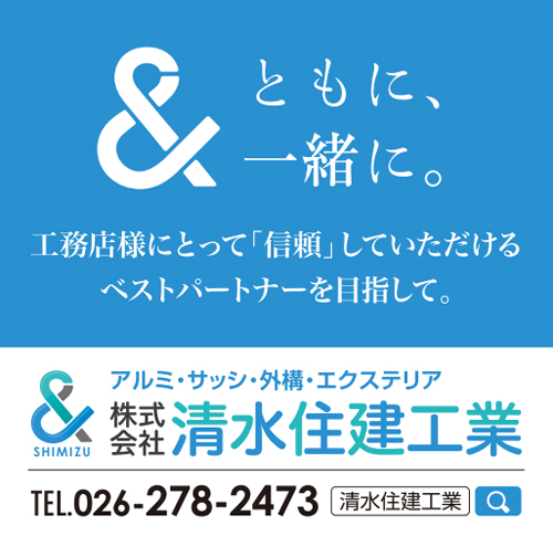 株式会社清水住建工業