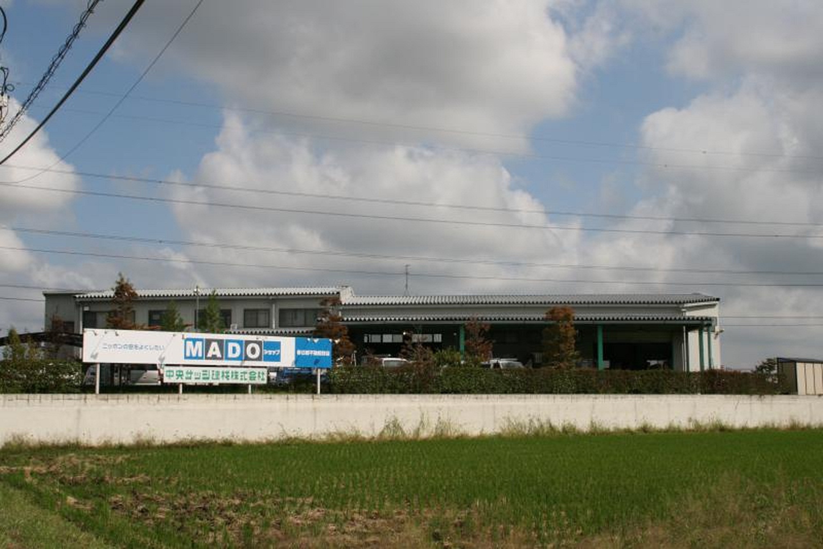 中央サッシ建材株式会社