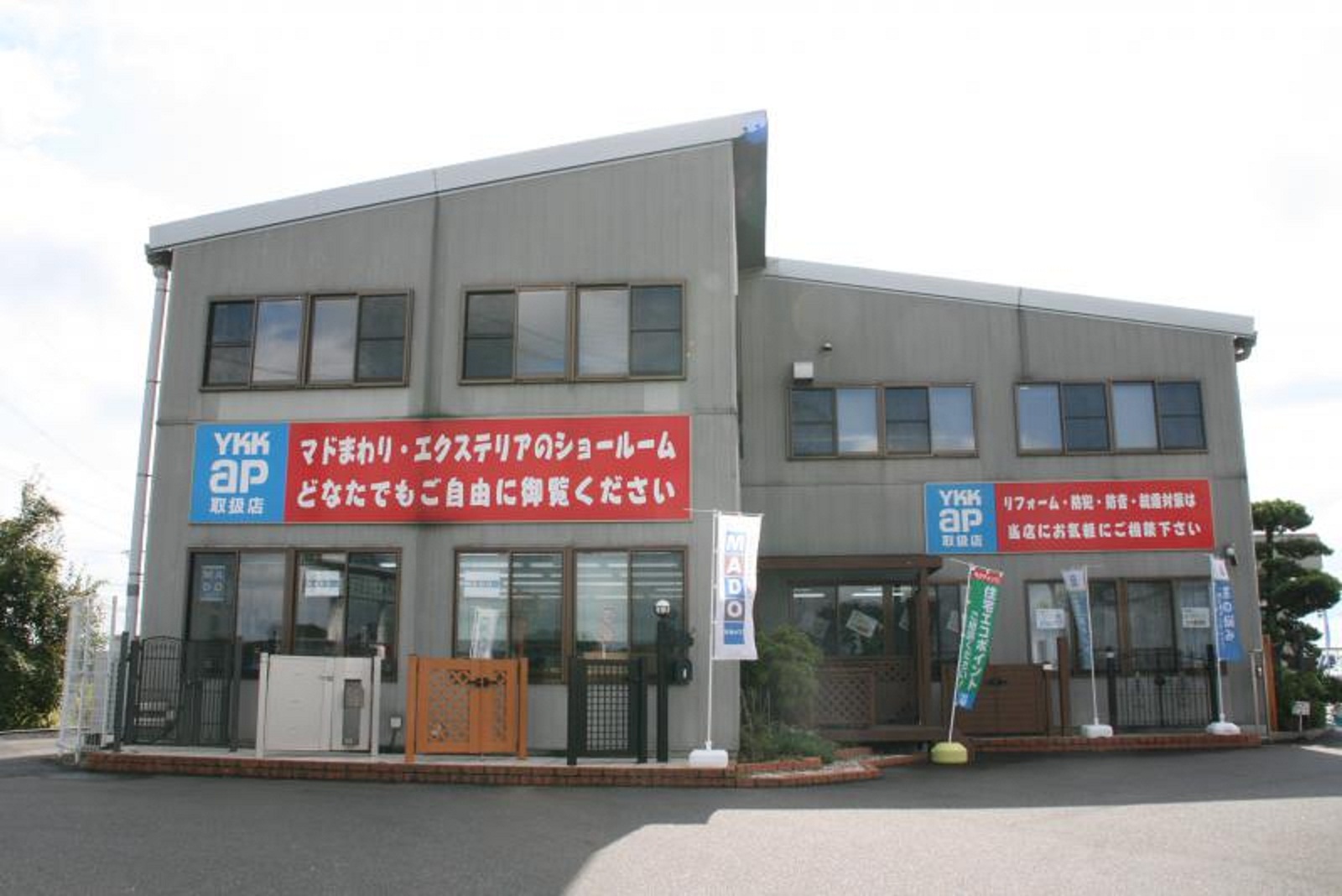 中央サッシ建材株式会社