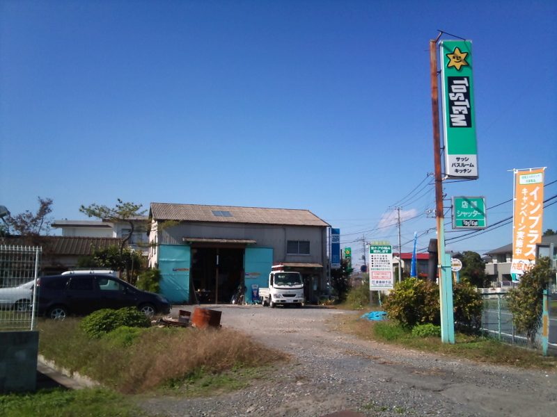 有限会社齋藤硝子店