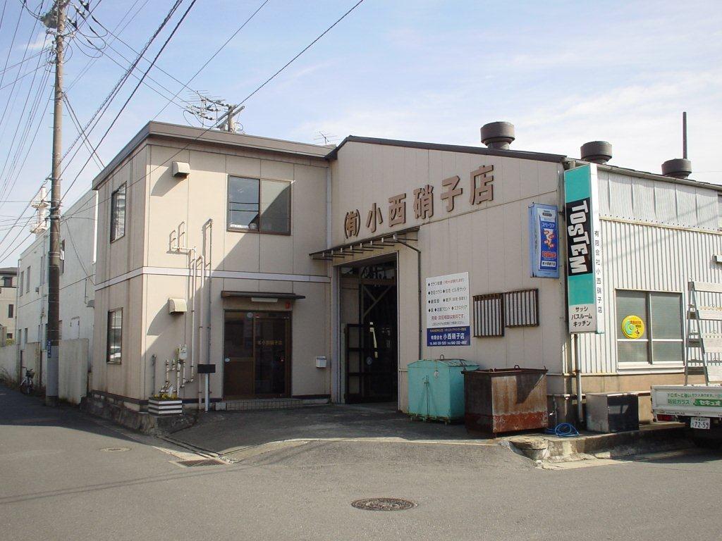 有限会社小西硝子店