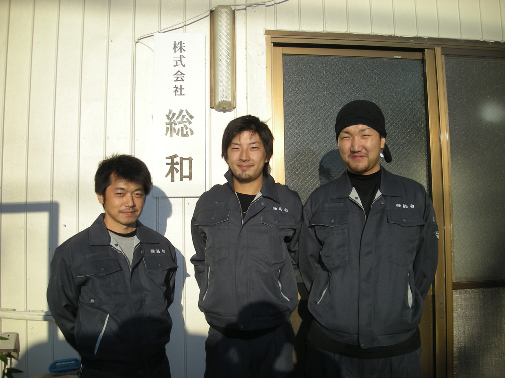 株式会社総和