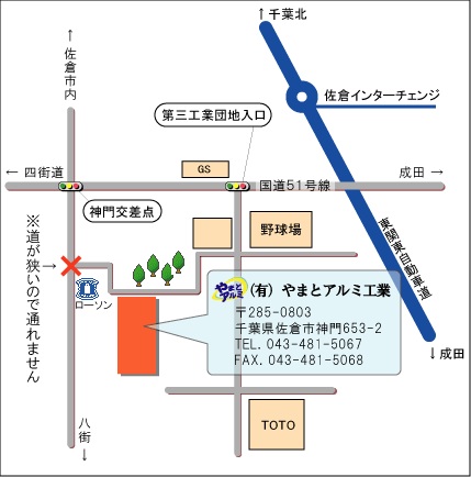 有限会社ヤマトアルミ工業
