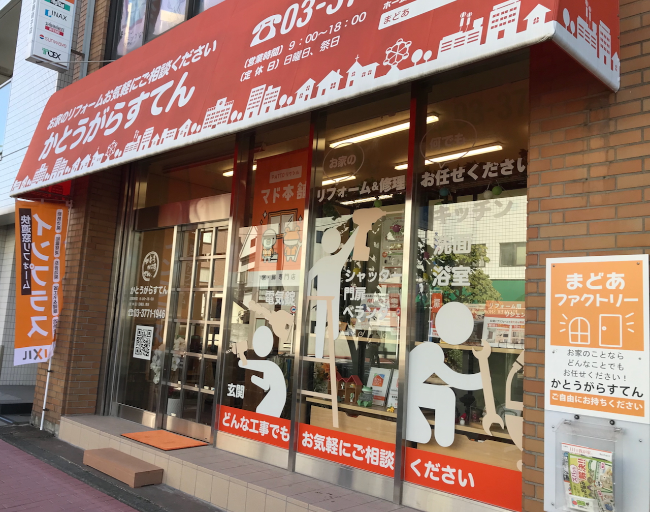 株式会社加藤硝子店