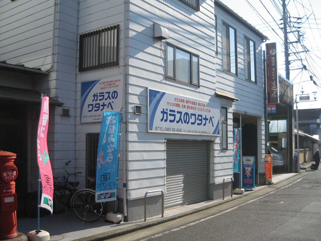株式会社ワタナベ