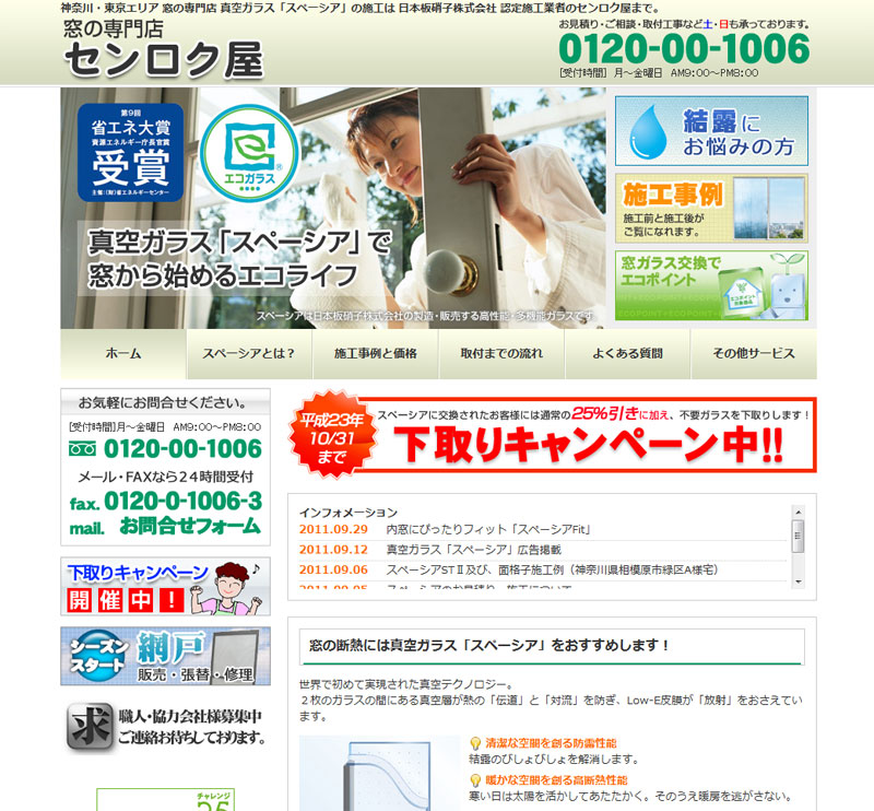 株式会社千六屋