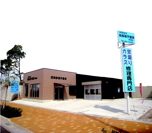 有限会社知多硝子建材