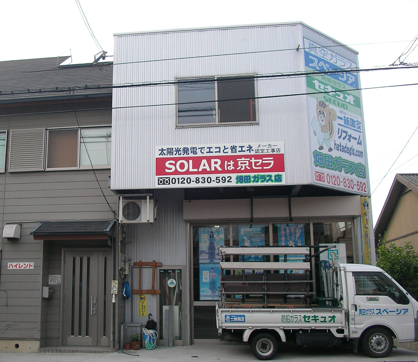 畑田ガラス店