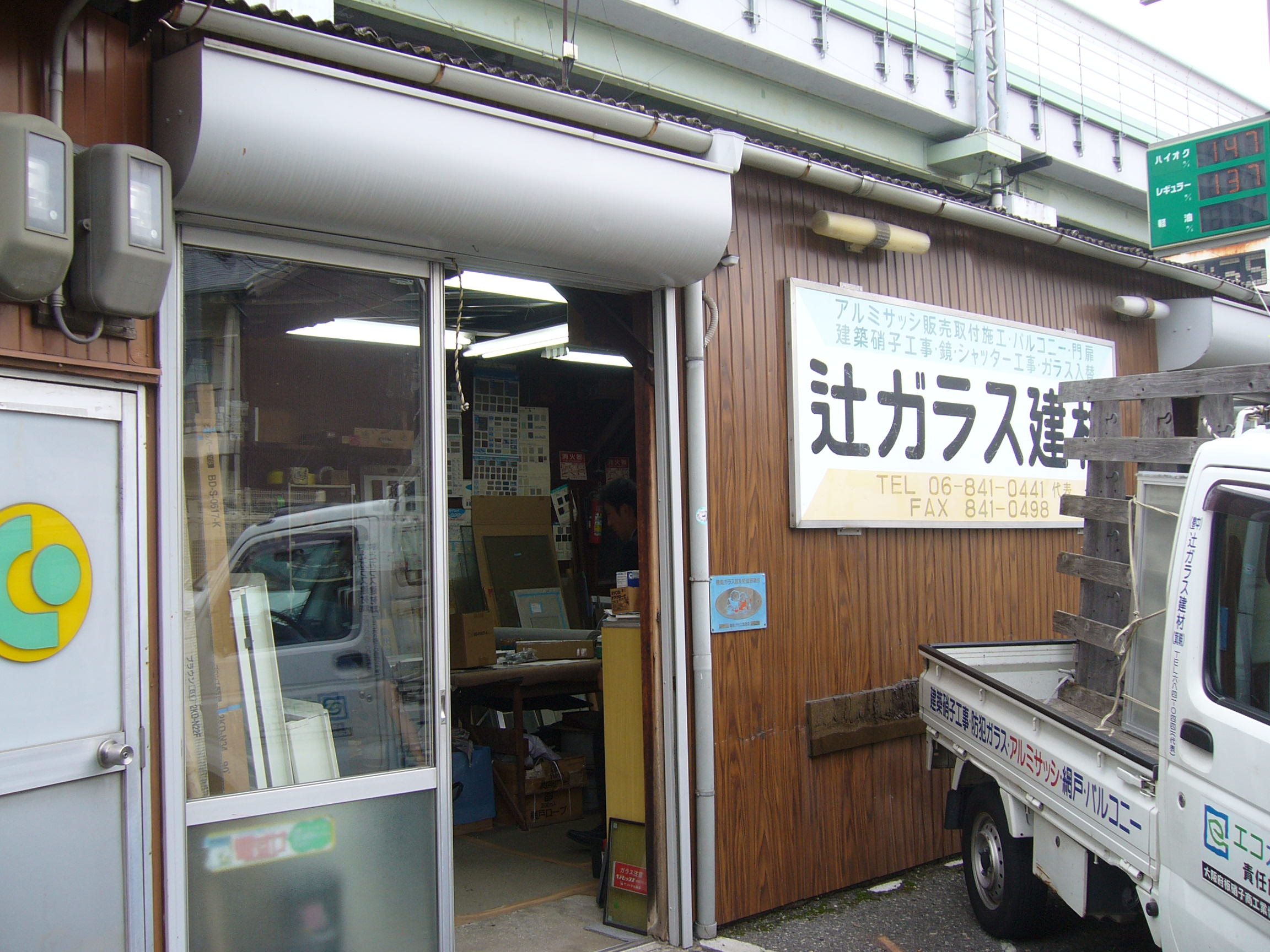 辻ガラス建材