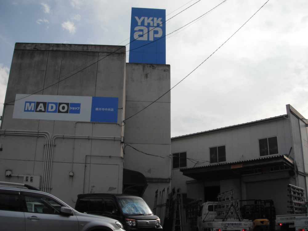 山下硝子建材株式会社