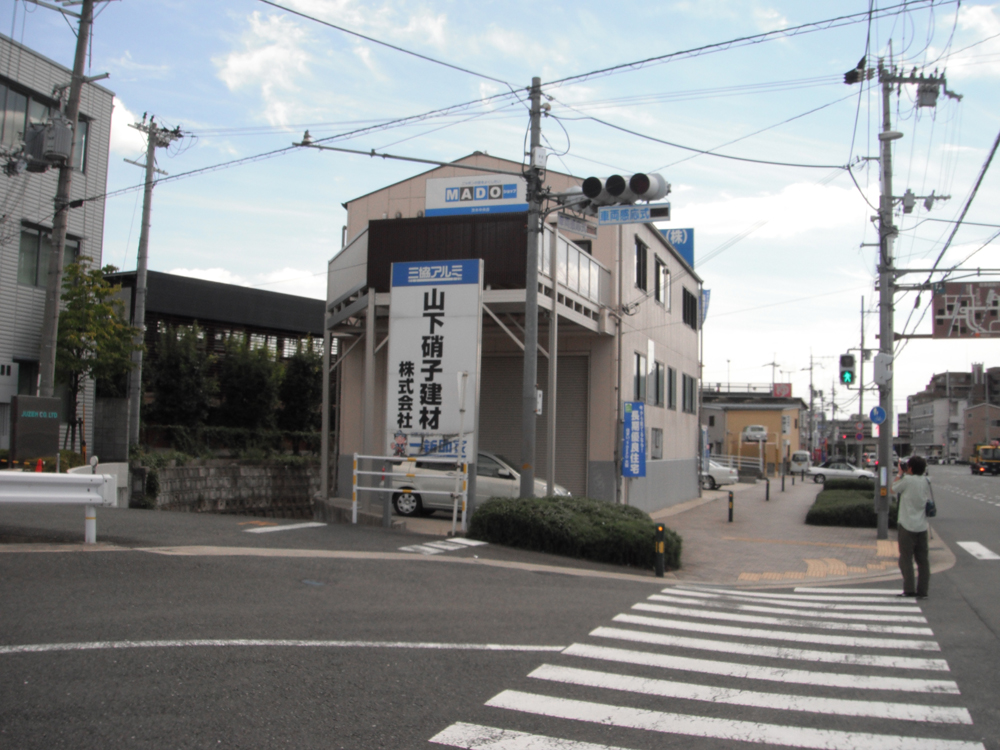 山下硝子建材株式会社