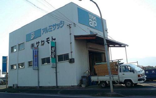 株式会社サカモト