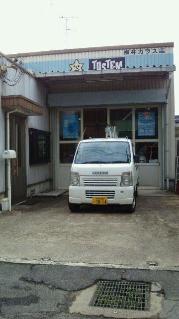 細井ガラス店